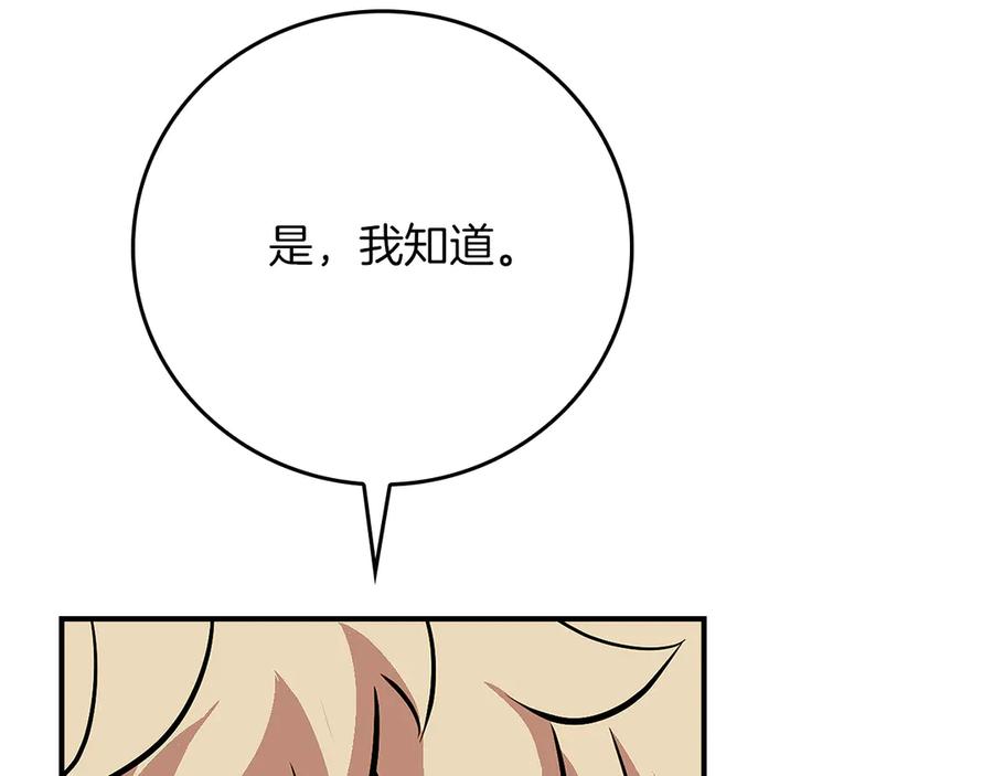 《全民神战：只有我能看到隐藏信息》第98话 新篇章 沙漠之旅开启 第126页