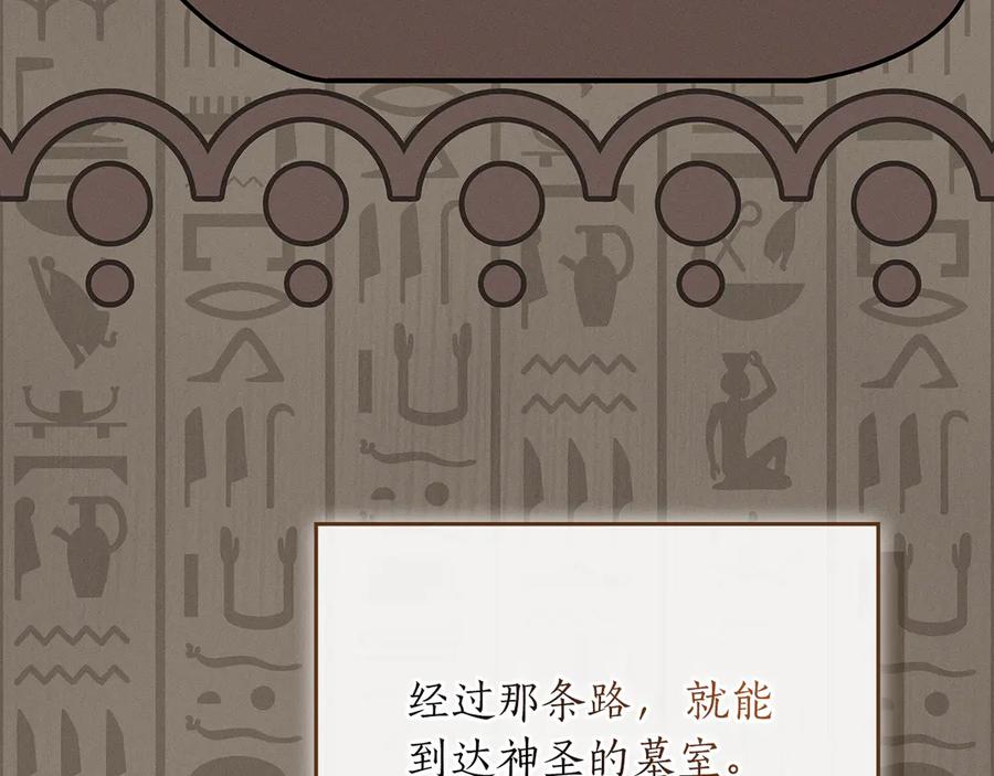 《全民神战：只有我能看到隐藏信息》第98话 新篇章 沙漠之旅开启 第112页