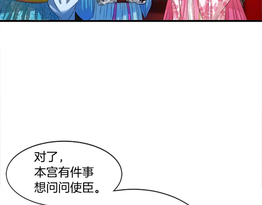 《凤凰血》第20话 宴会 第15页