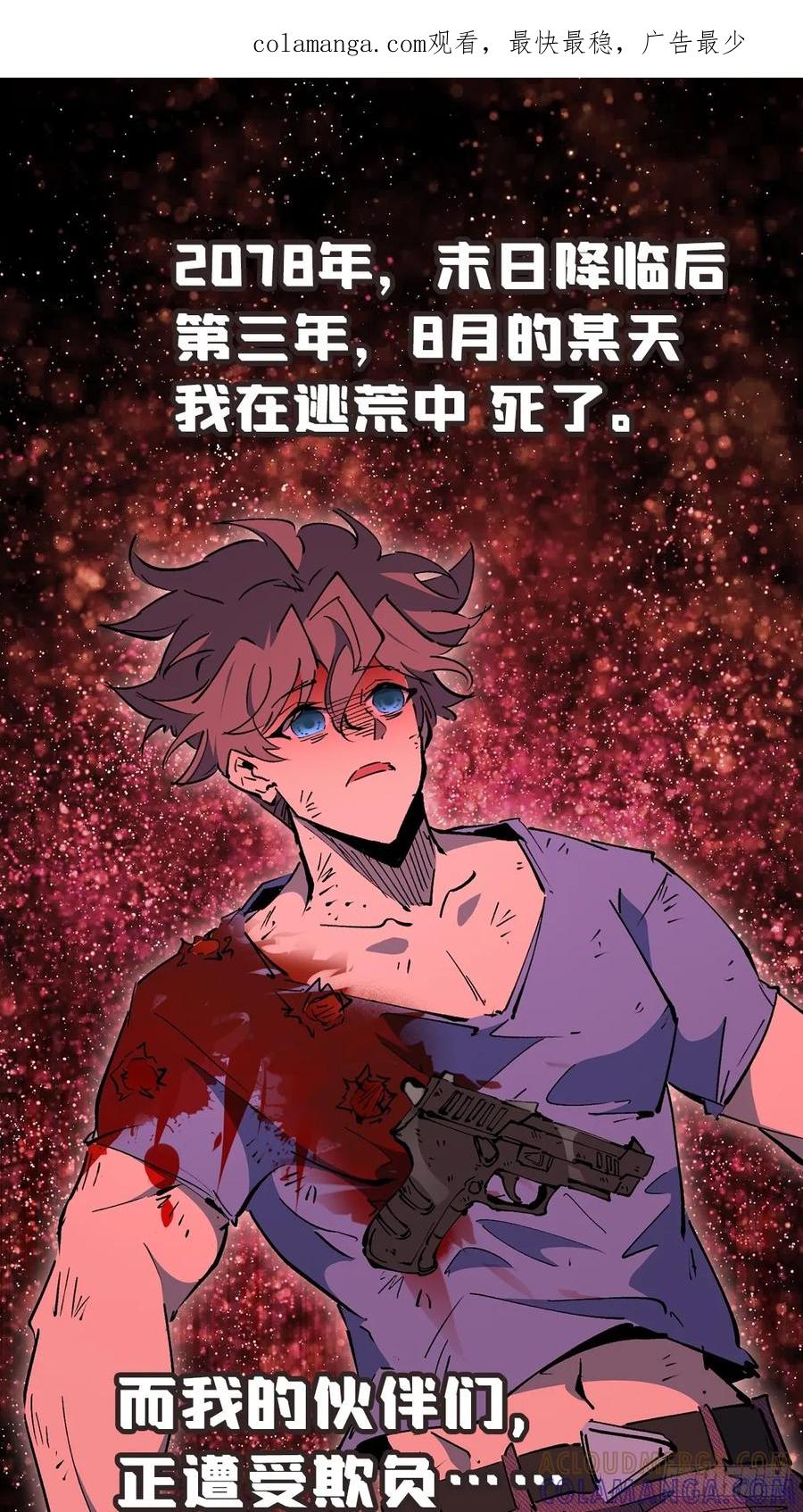 《全民逃荒，我的物品能升级》第00话 预告 第1页