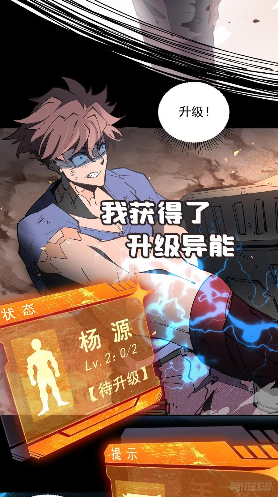《全民逃荒，我的物品能升级》第00话 预告 第4页