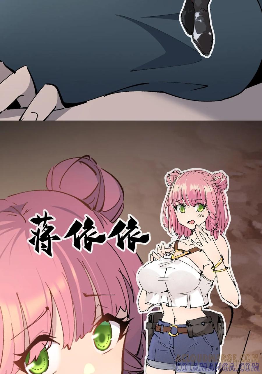 《全民逃荒，我的物品能升级》第00话 预告 第13页