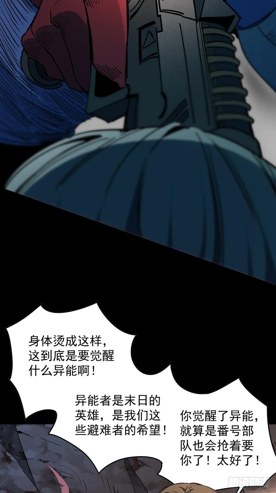 《全民逃荒，我的物品能升级》第00话 预告 第8页