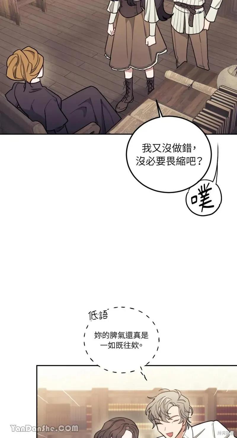 《男主我就敬谢不敏了！》第11话 第54页