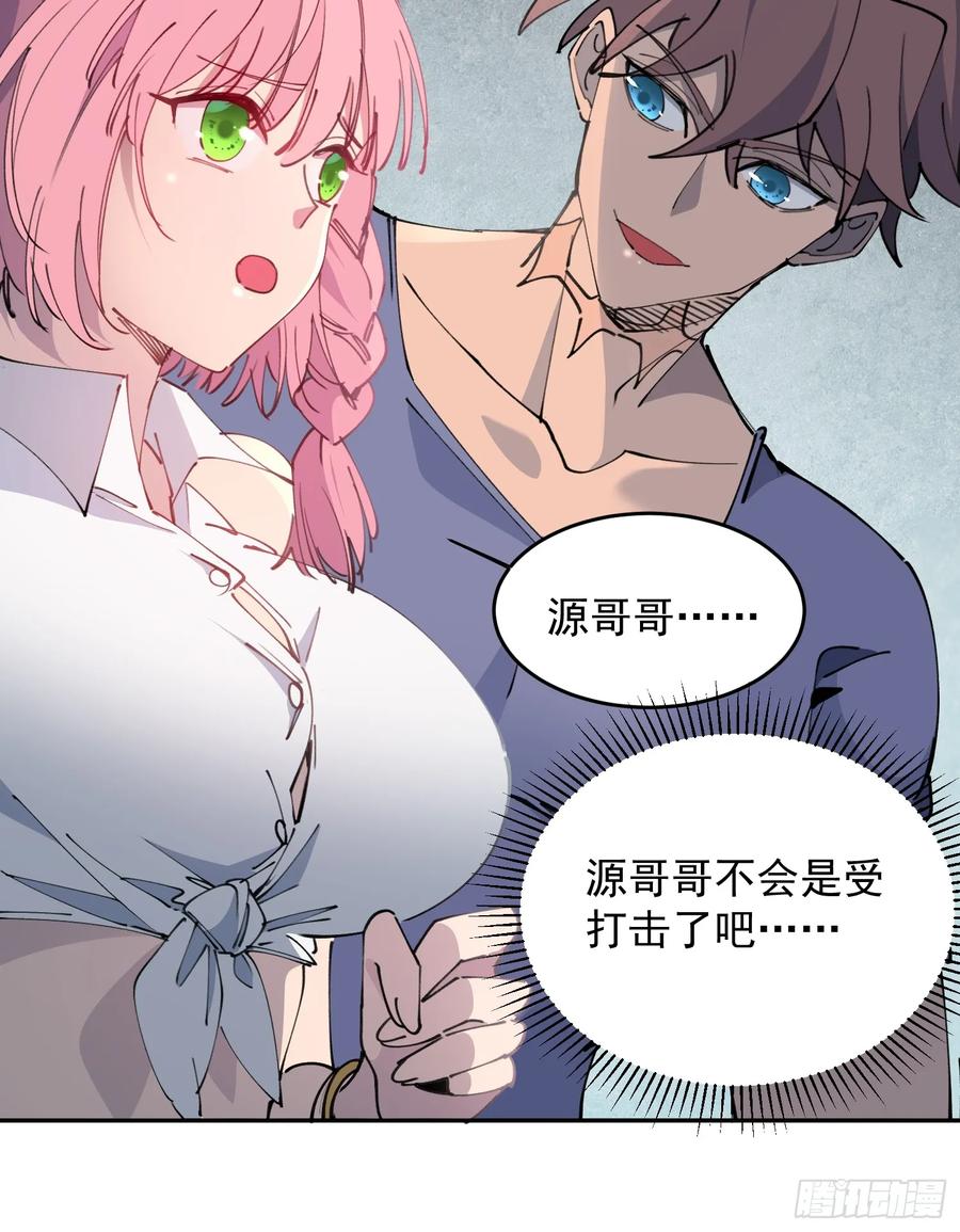 《全民逃荒，我的物品能升级》第10话 不普通三人组！ 第14页