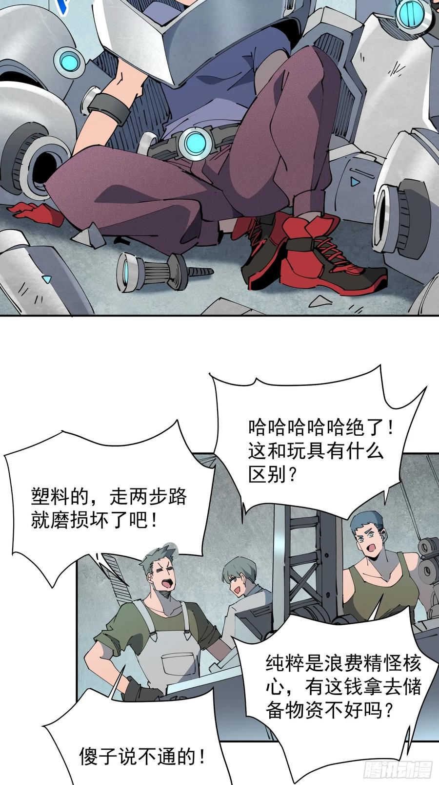 《全民逃荒，我的物品能升级》第10话 不普通三人组！ 第12页