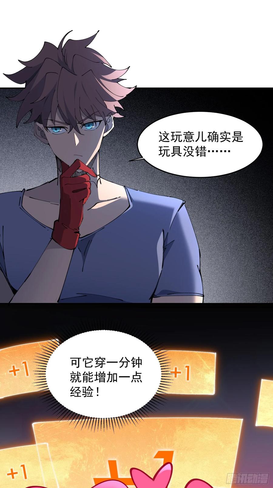 《全民逃荒，我的物品能升级》第10话 不普通三人组！ 第15页