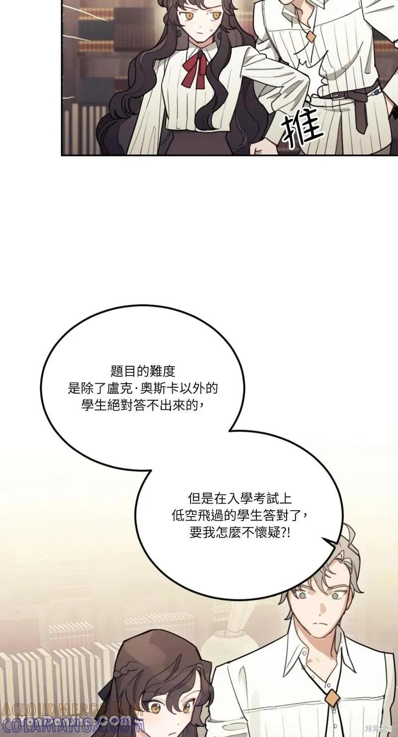 《男主我就敬谢不敏了！》第11话 第55页