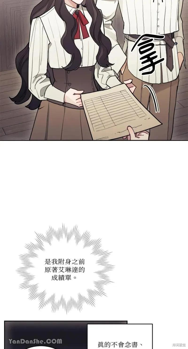 《男主我就敬谢不敏了！》第11话 第56页