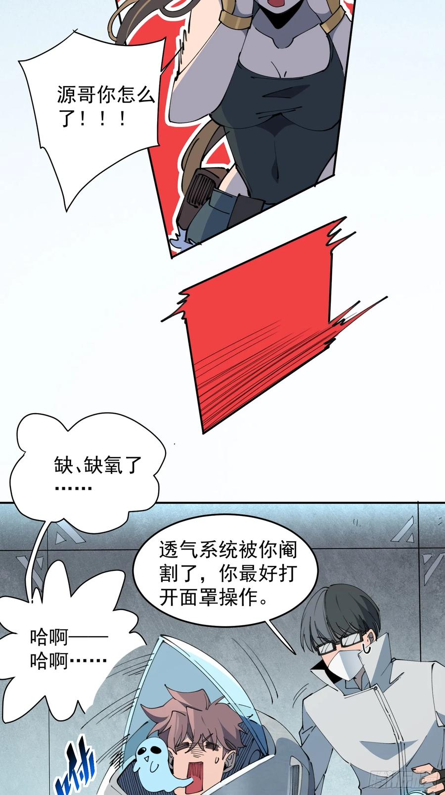 《全民逃荒，我的物品能升级》第10话 不普通三人组！ 第11页