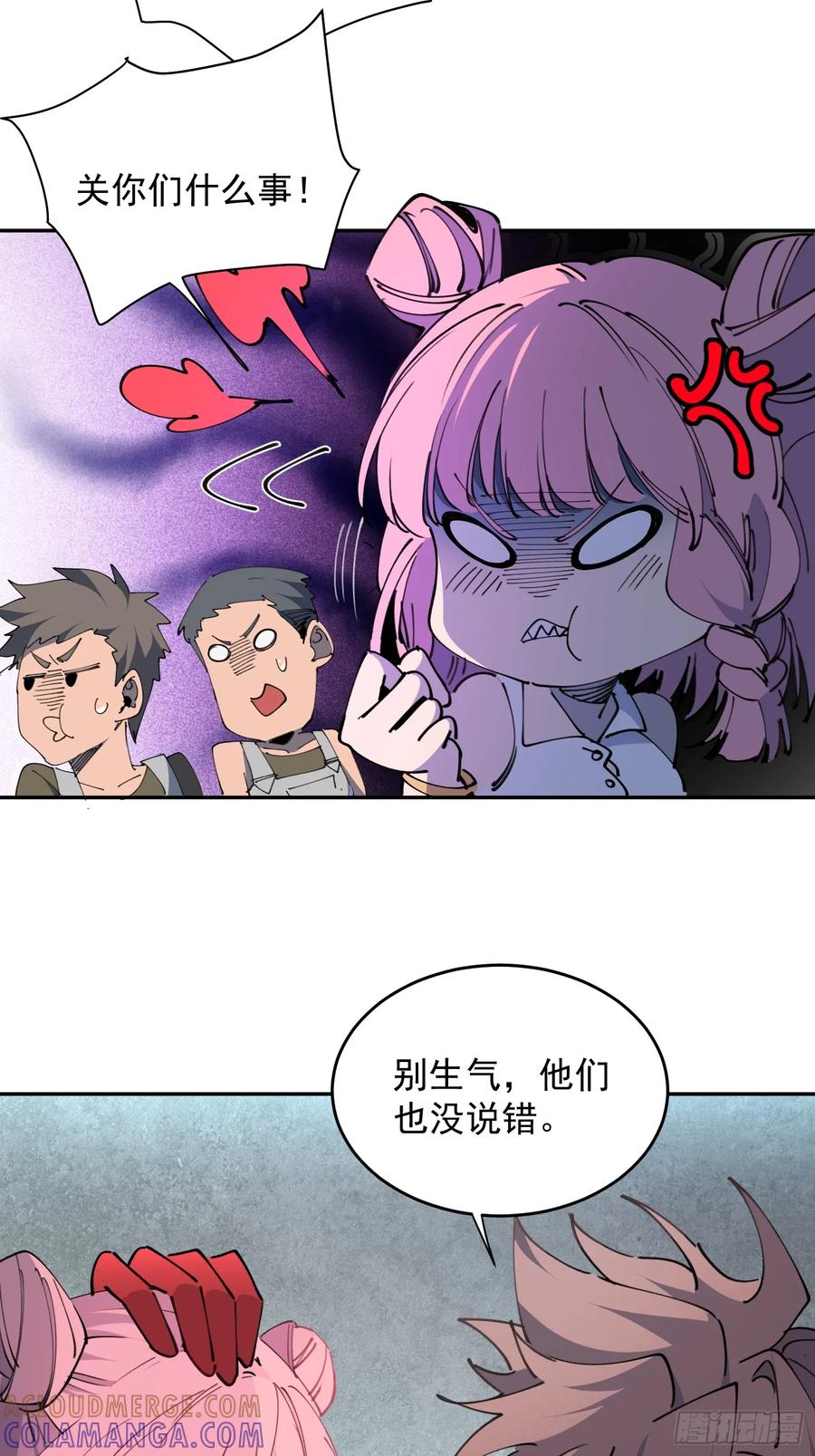 《全民逃荒，我的物品能升级》第10话 不普通三人组！ 第13页
