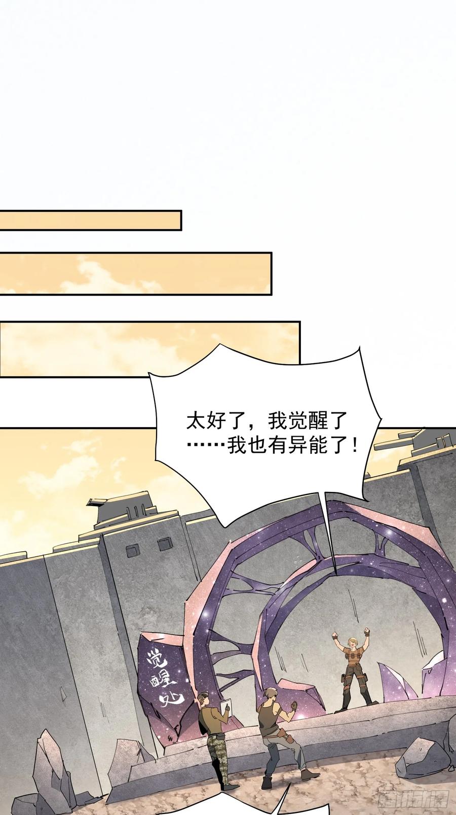 《全民逃荒，我的物品能升级》第10话 不普通三人组！ 第20页