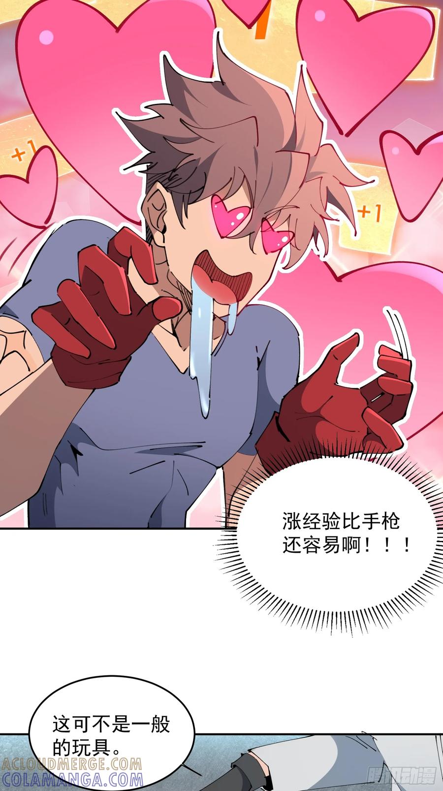 《全民逃荒，我的物品能升级》第10话 不普通三人组！ 第16页
