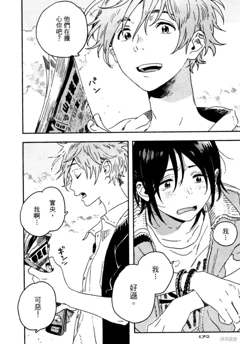 春风的异邦人 - 第12话 - 第48张图