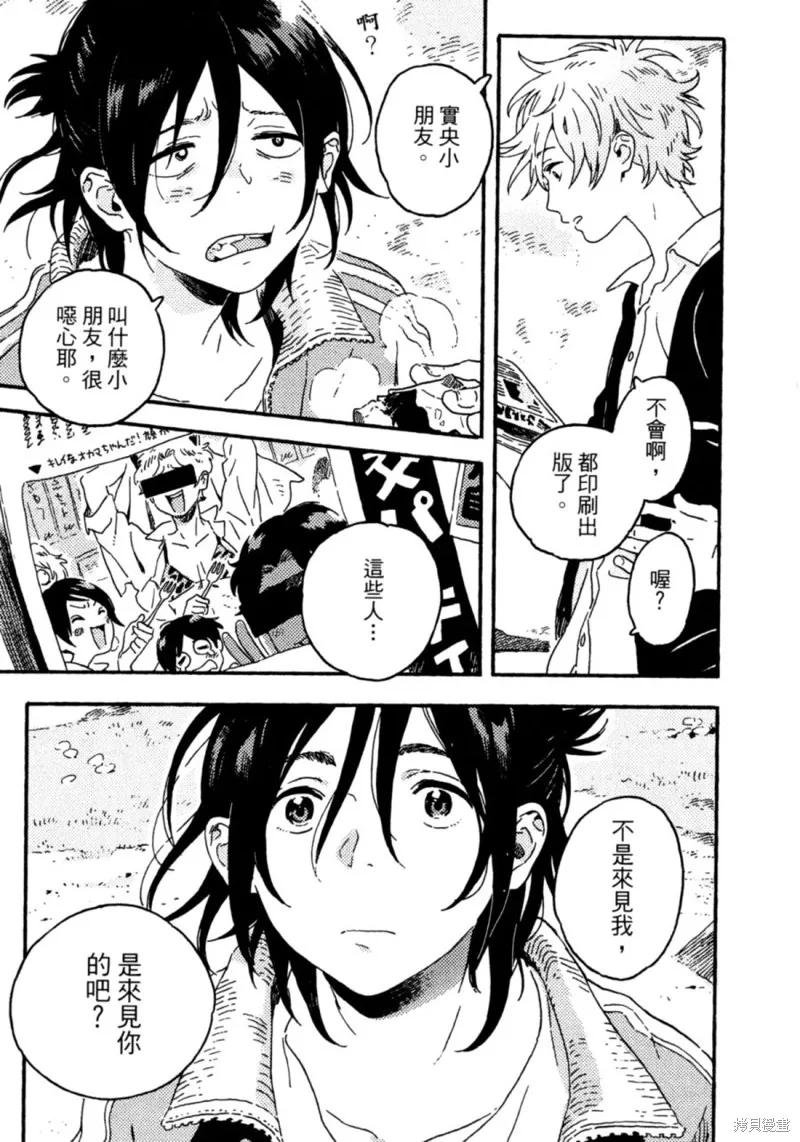 春风的异邦人 - 第12话 - 第47张图