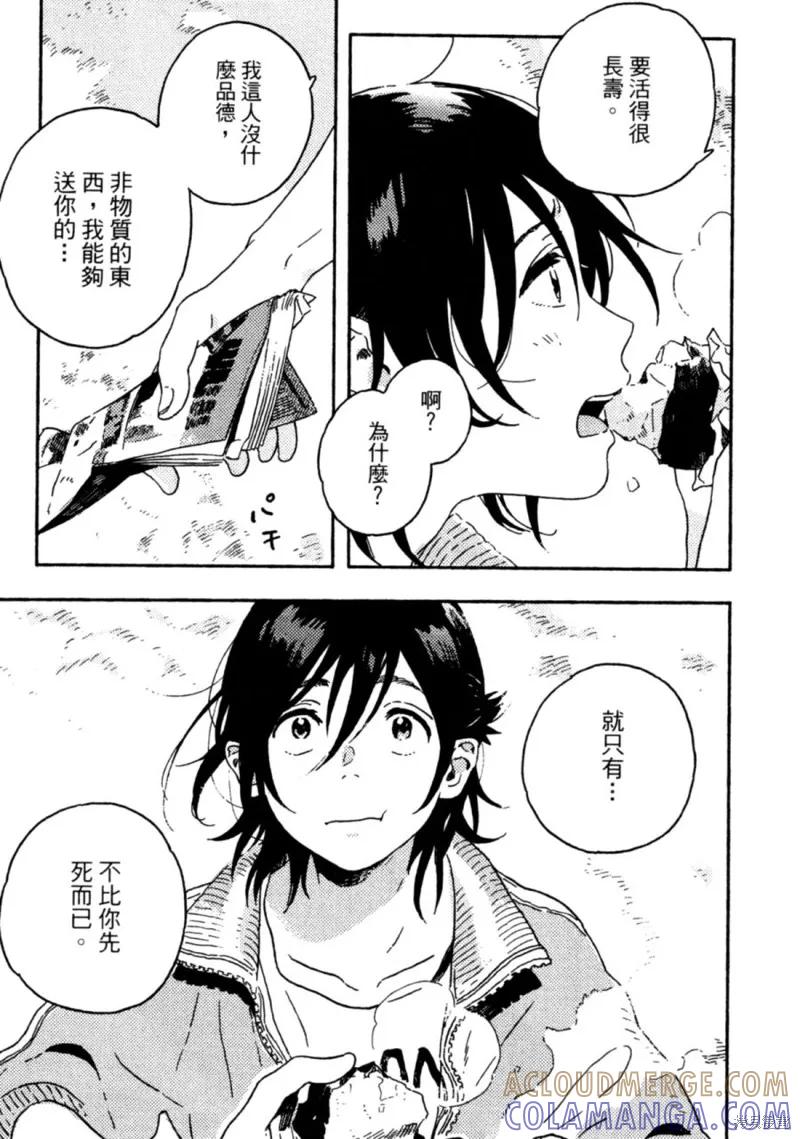 春风的异邦人 - 第12话 - 第49张图