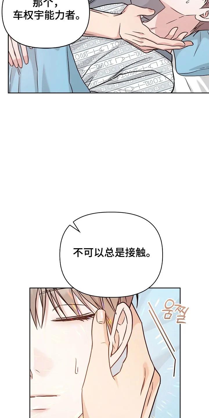 能力伪装者 第127章：无法再发生 第24页