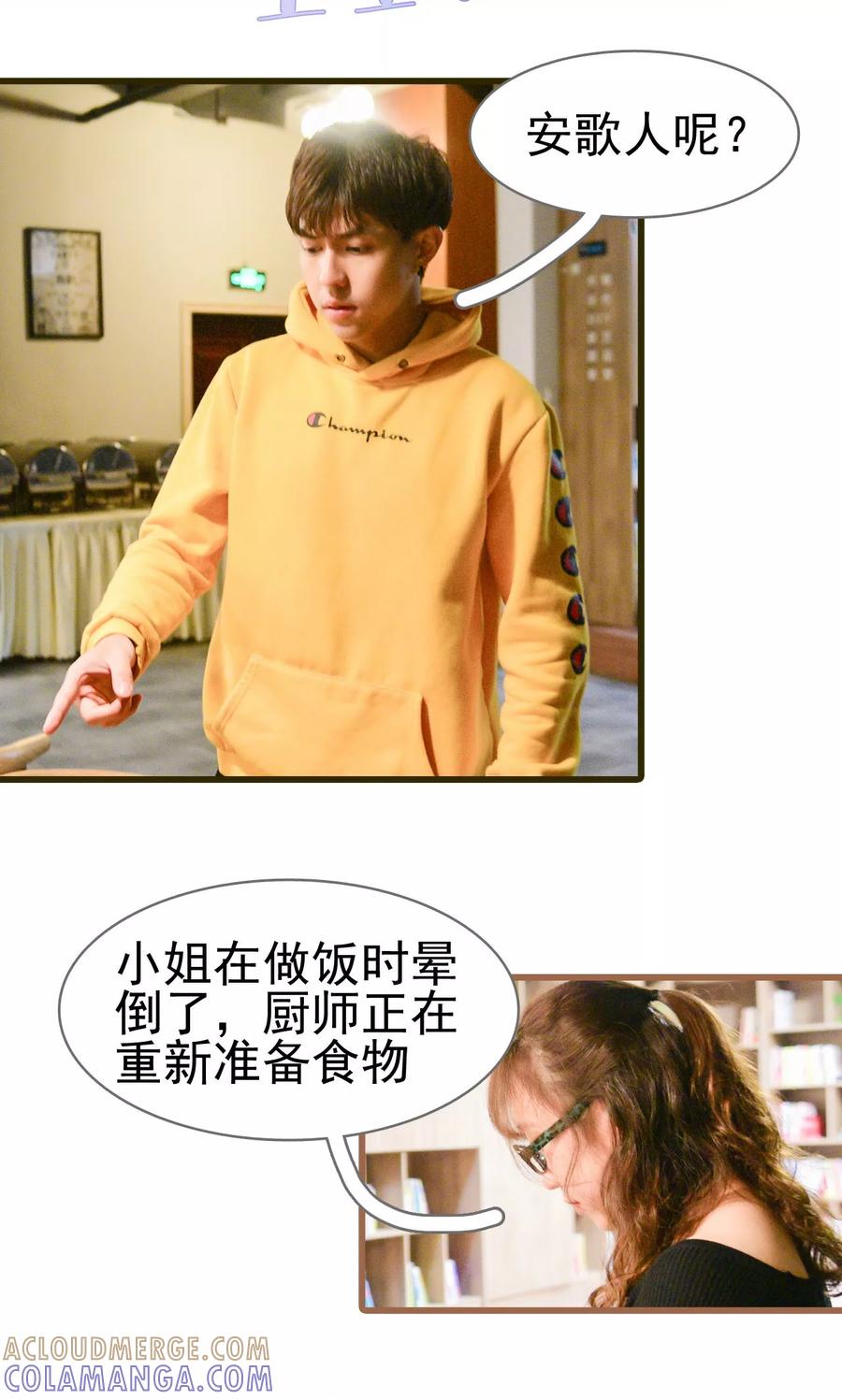 《假面A计划》第13话 第13页