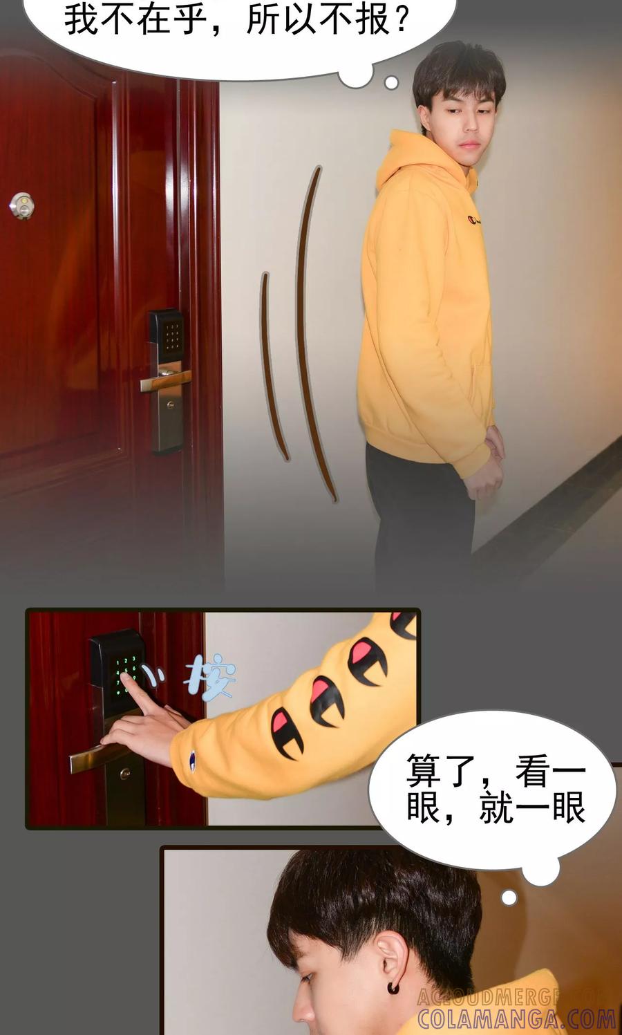 《假面A计划》第13话 第19页