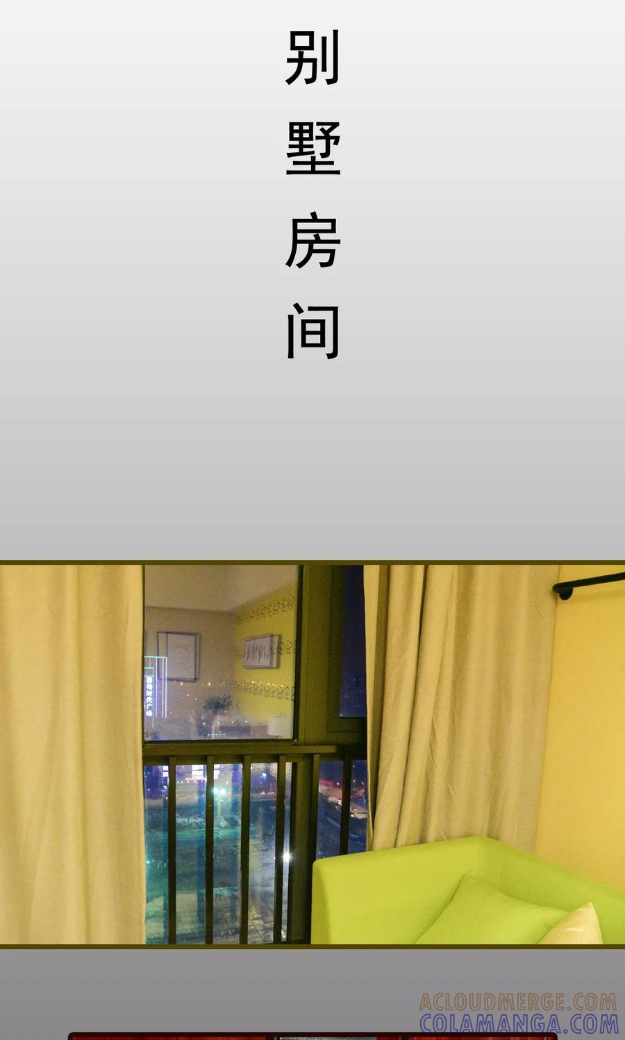 《假面A计划》第13话 第17页