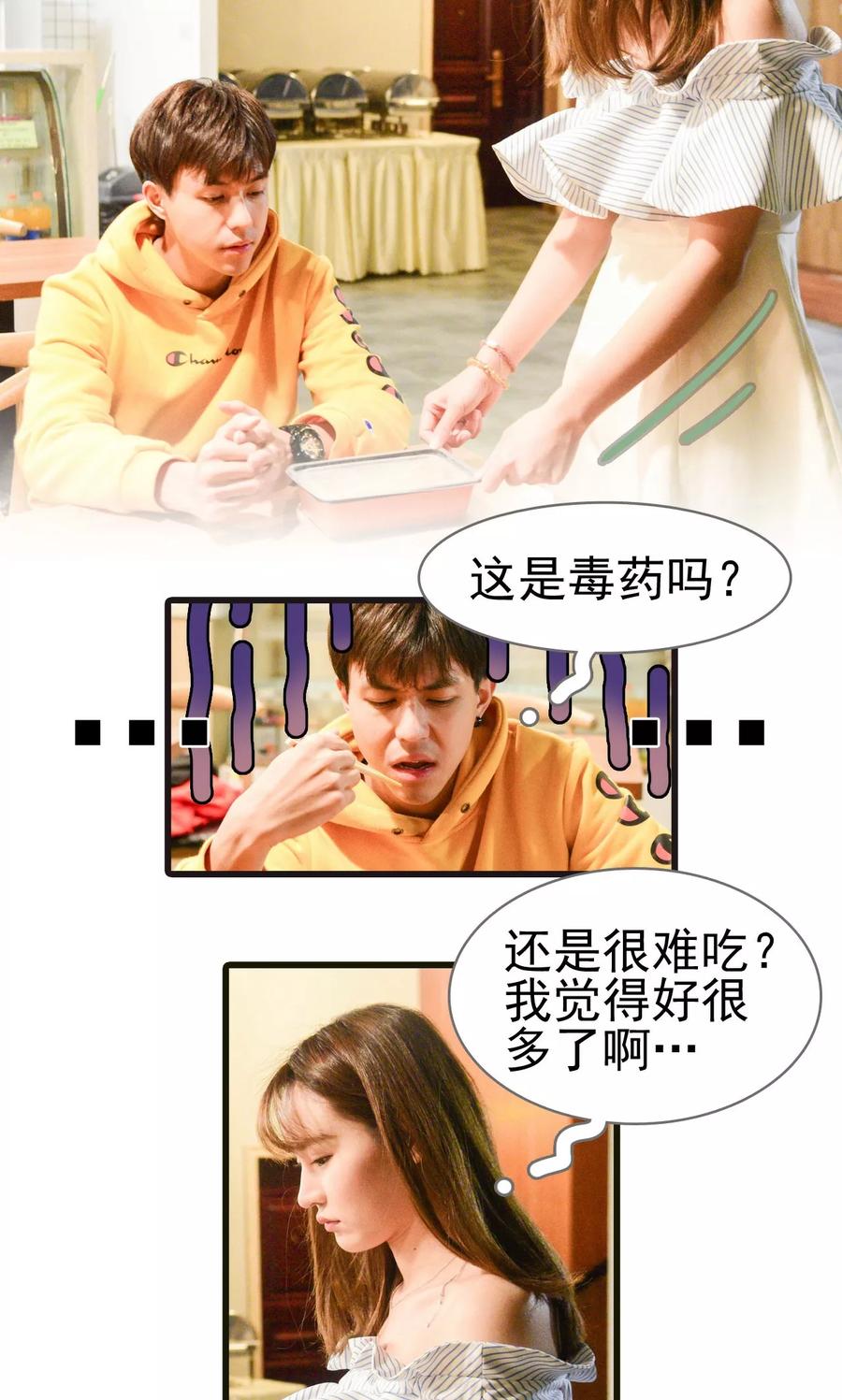 《假面A计划》第13话 第4页