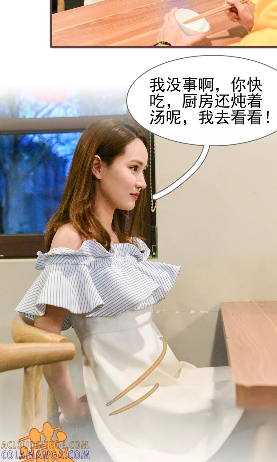 《假面A计划》第13话 第9页