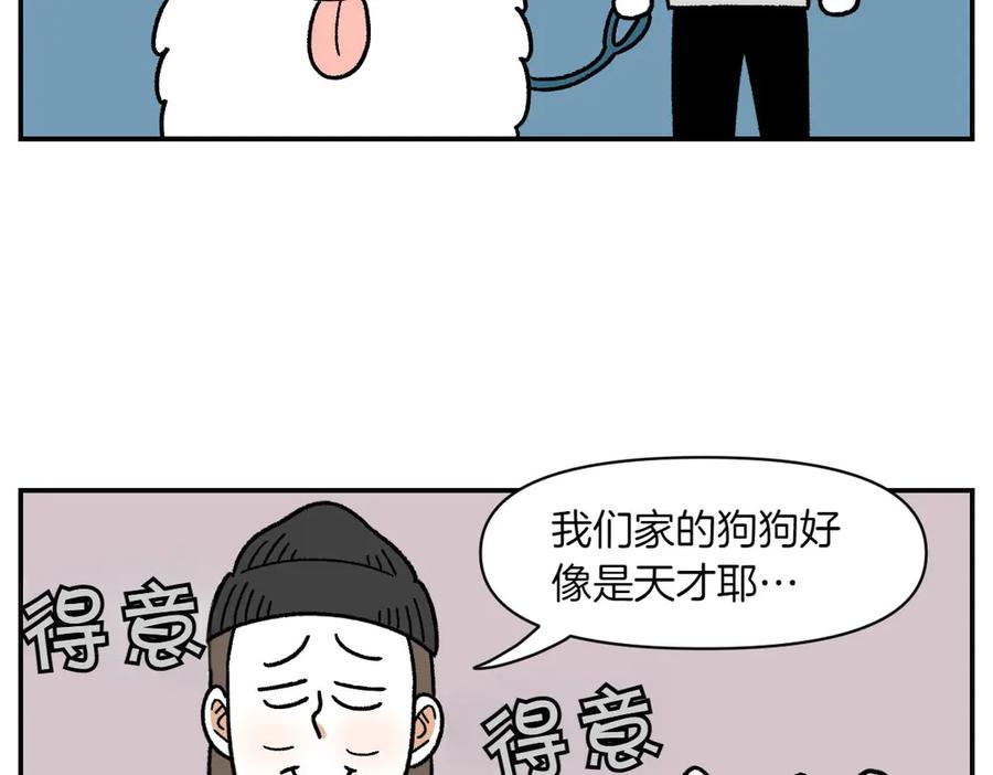 《我的狗子叫棉花》第62话 地下停车场 第44页