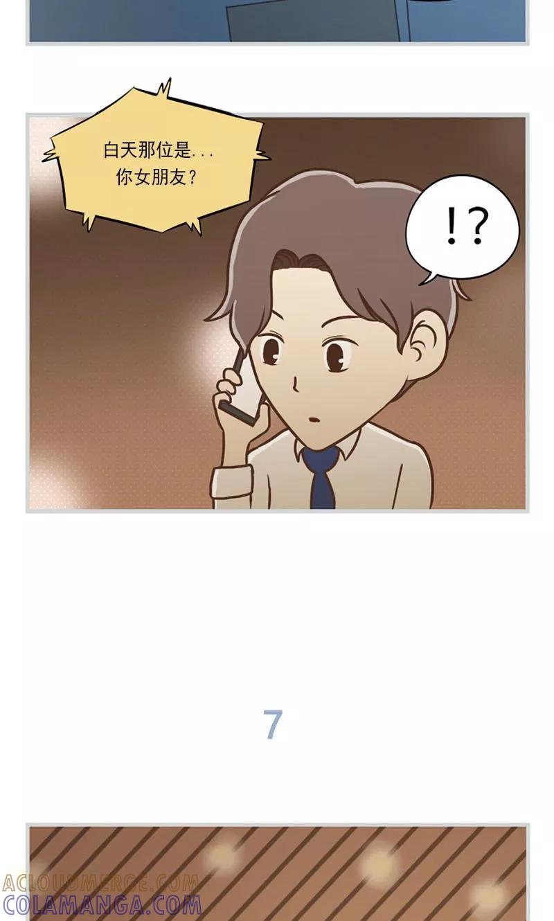 《圆圈 三角=爱心》第14话 彼此的纠结 第13页