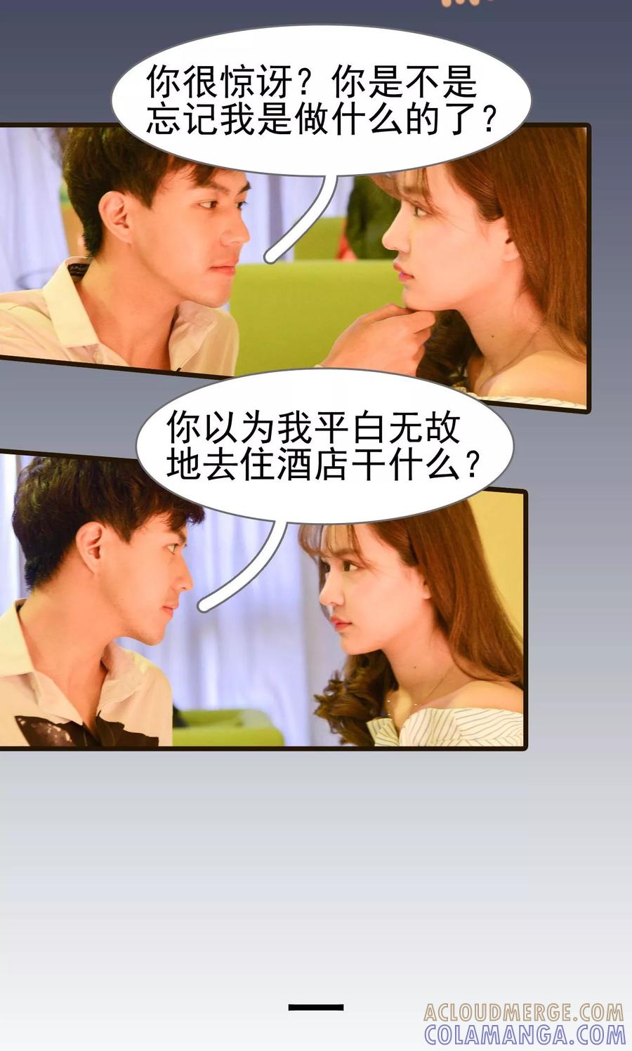 《假面A计划》第14话 第11页