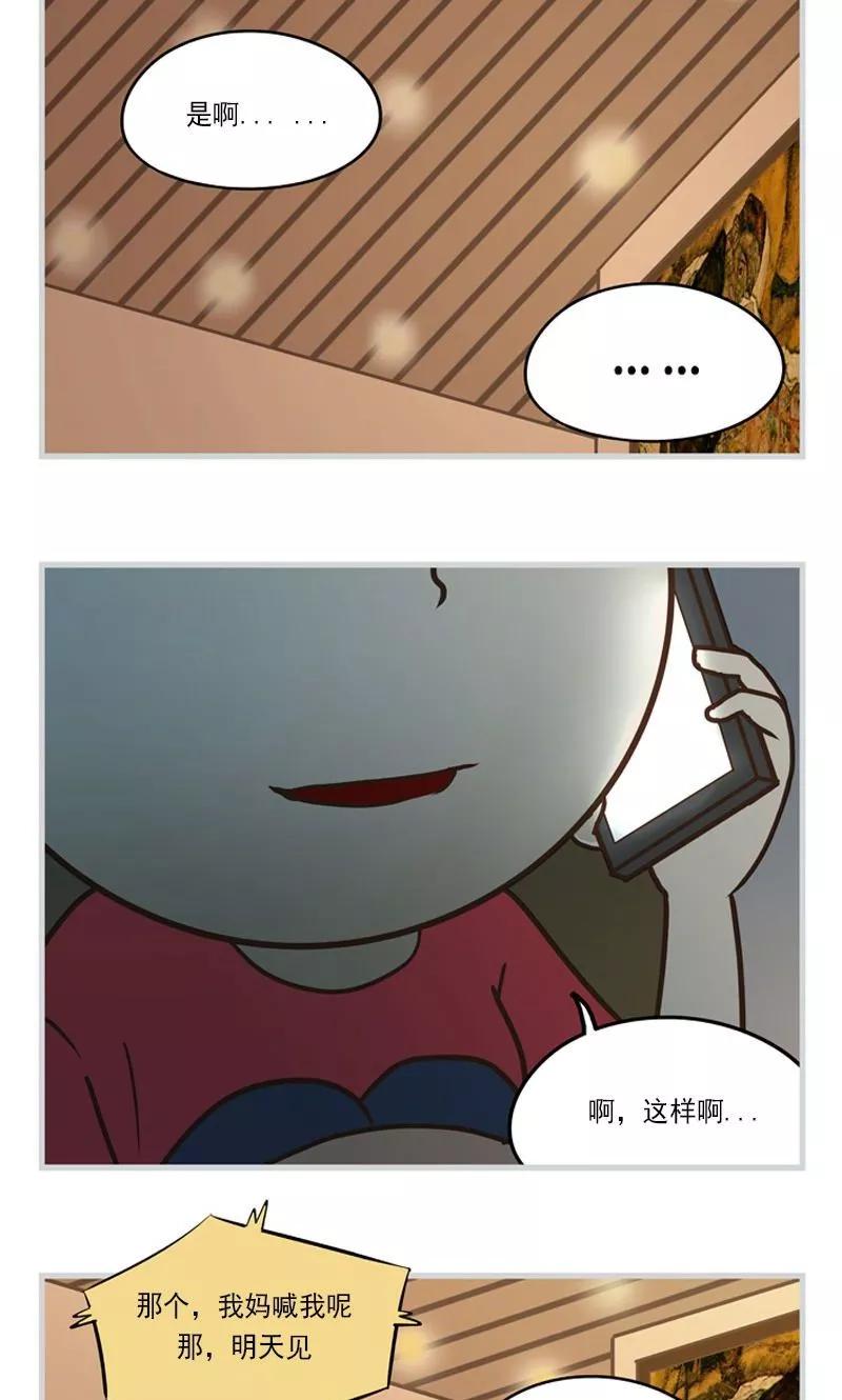 《圆圈 三角=爱心》第14话 彼此的纠结 第14页