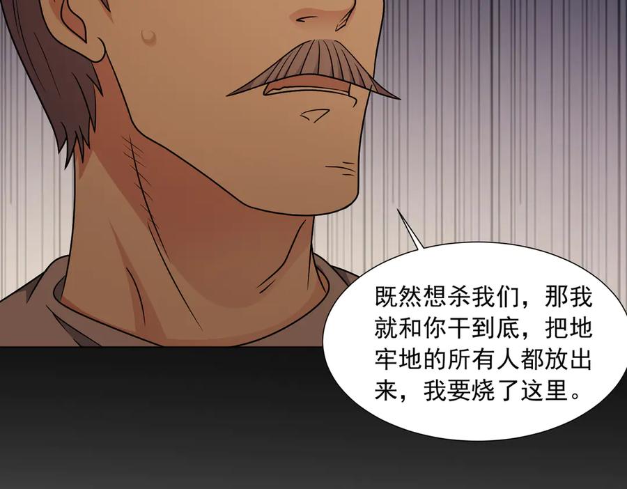 《御神重生》第141话 来者不善 第57页