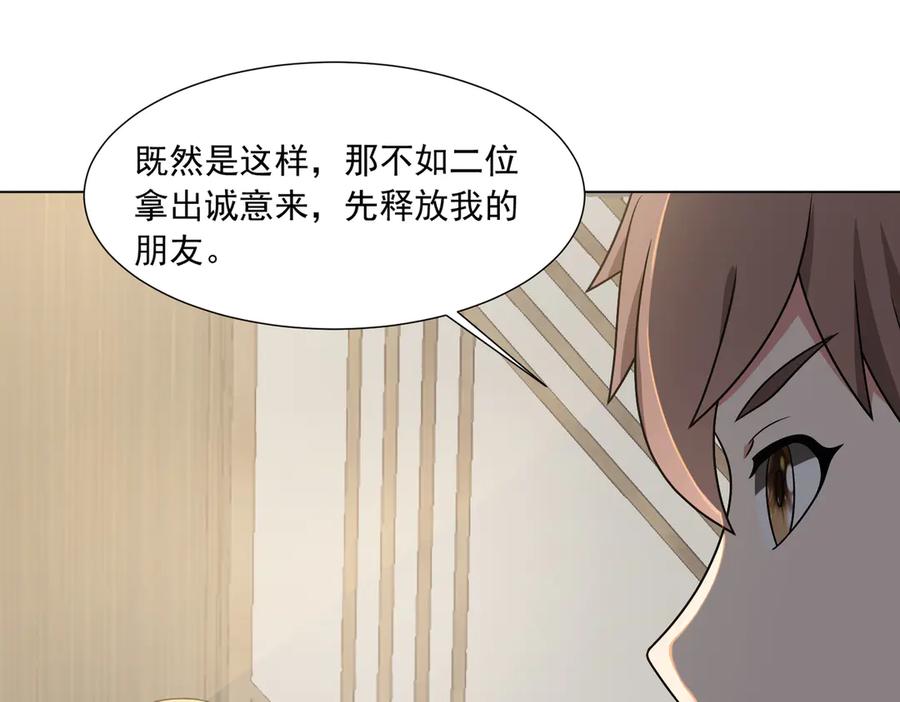 《御神重生》第141话 来者不善 第59页