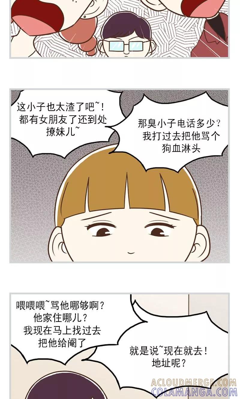 《圆圈 三角=爱心》第15话 渣男收割机 第5页
