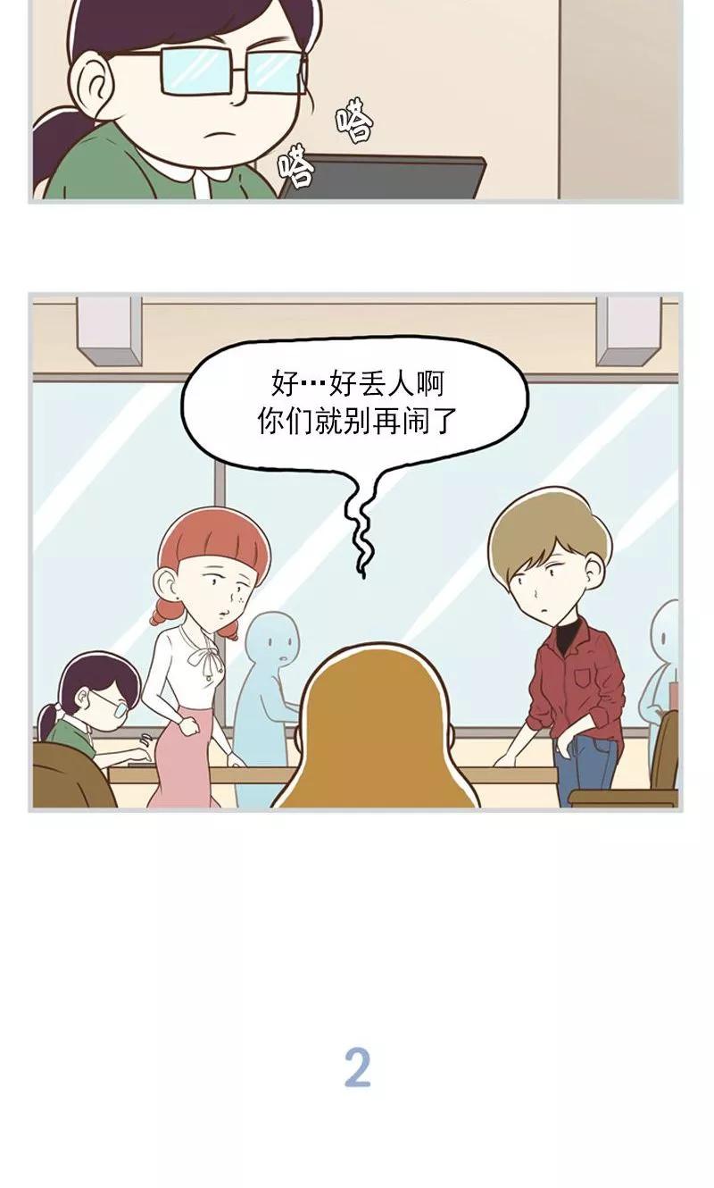 《圆圈 三角=爱心》第15话 渣男收割机 第6页