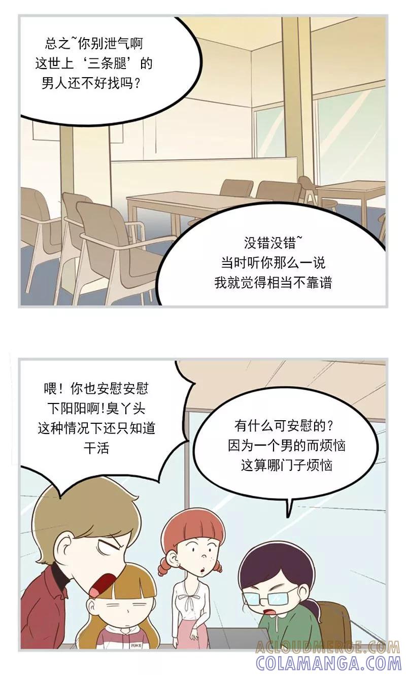 《圆圈 三角=爱心》第15话 渣男收割机 第7页