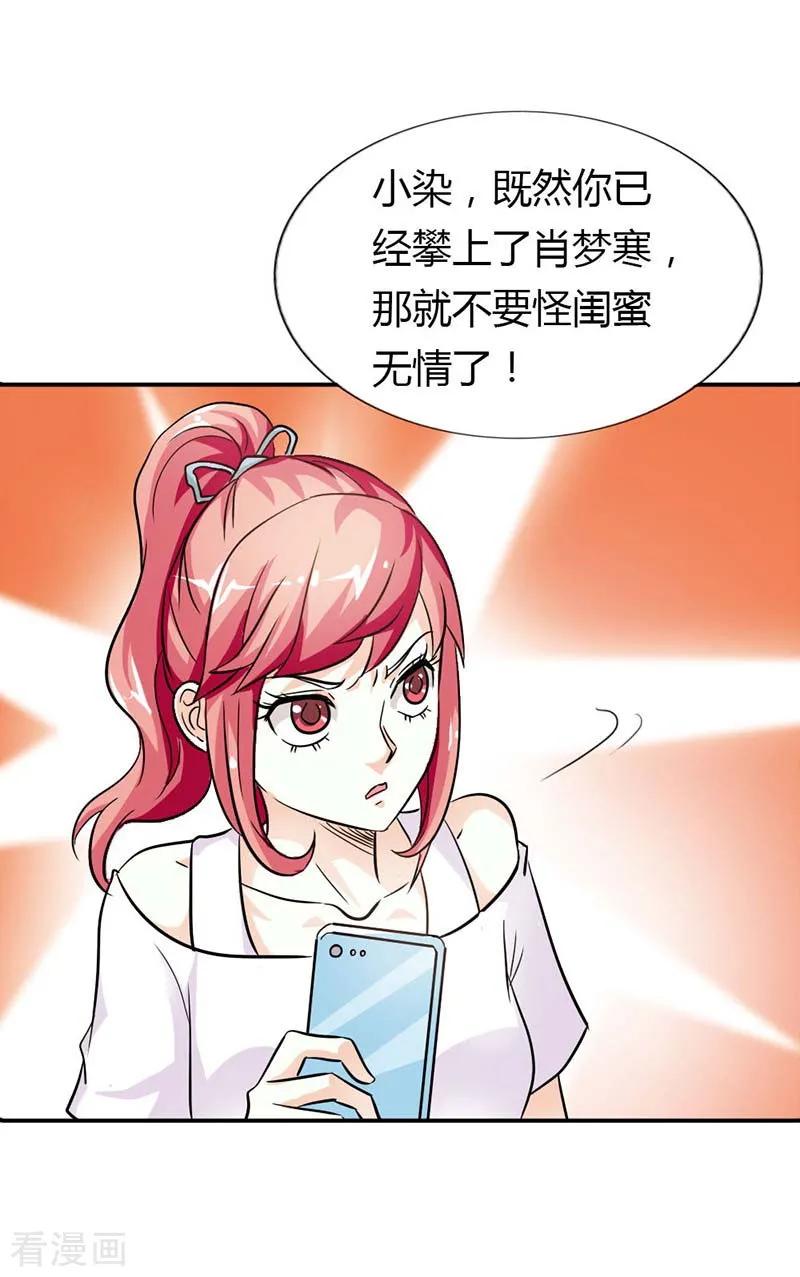 《傲娇萌妻快投降》第14话 神魂颠倒 第14页