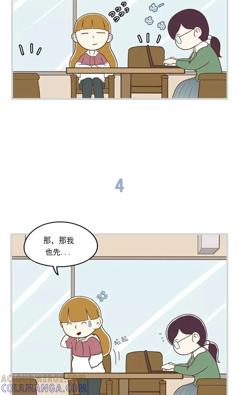 《圆圈 三角=爱心》第15话 渣男收割机 第11页