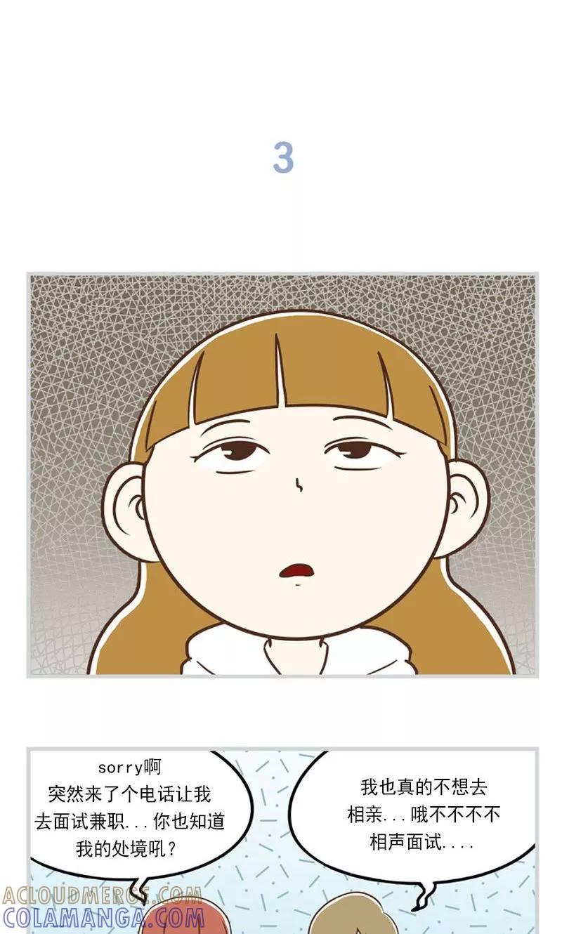 《圆圈 三角=爱心》第15话 渣男收割机 第9页