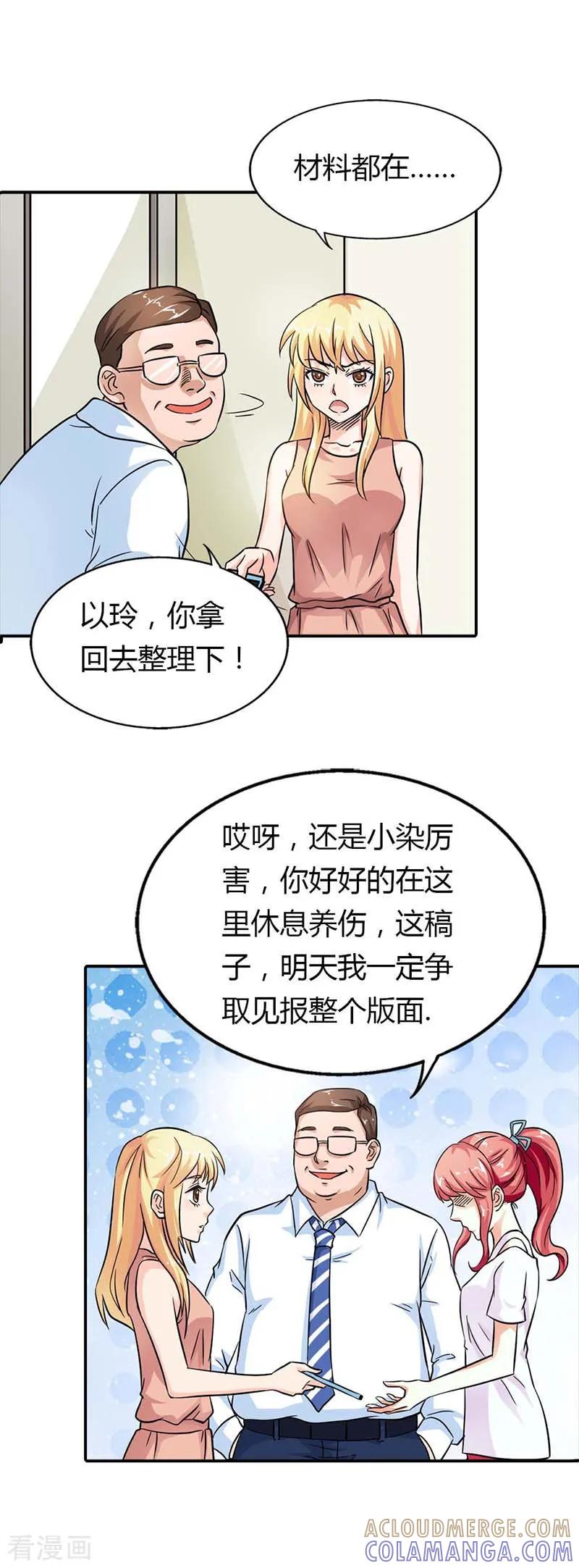 《傲娇萌妻快投降》第14话 神魂颠倒 第13页