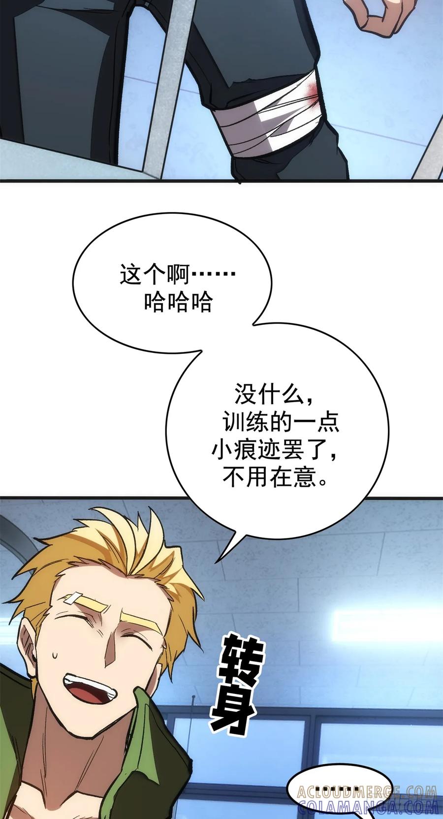 《超凡世界！我，吸血鬼？！》020 矛盾 第31页
