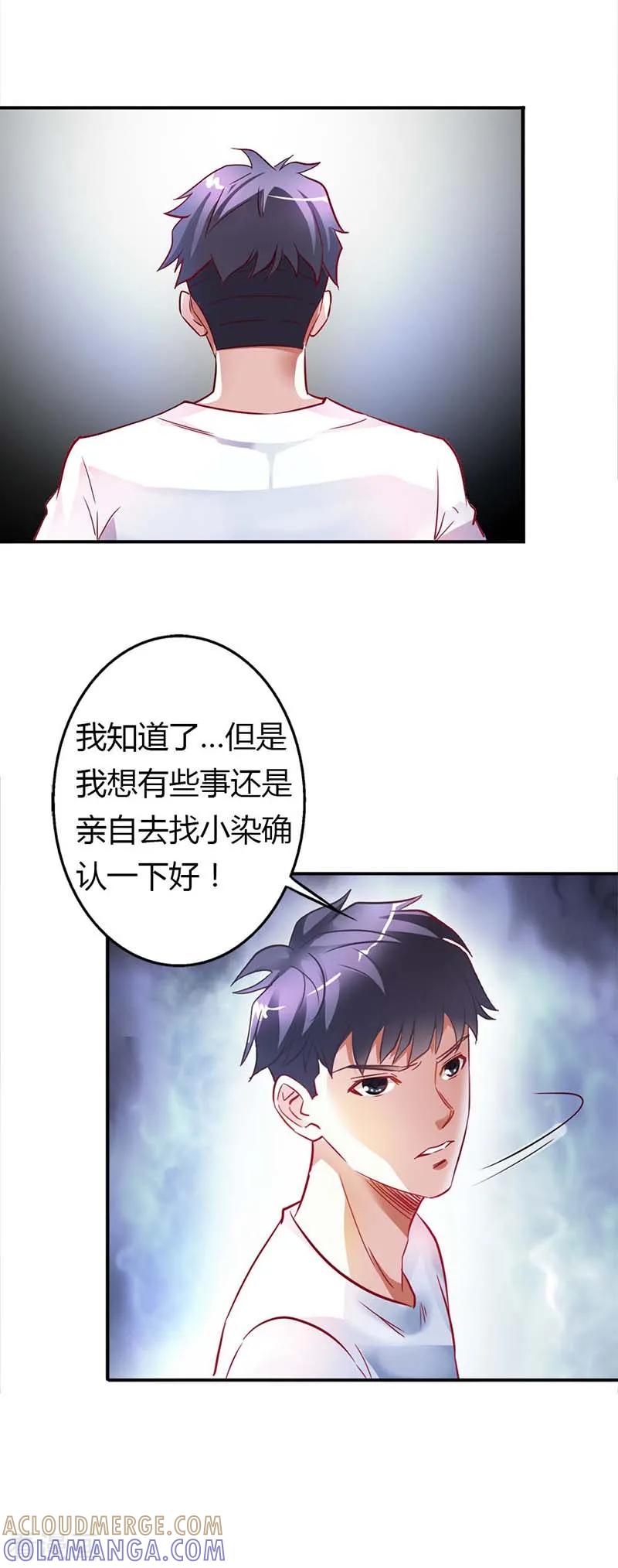 《傲娇萌妻快投降》第15话 挑拨 第7页