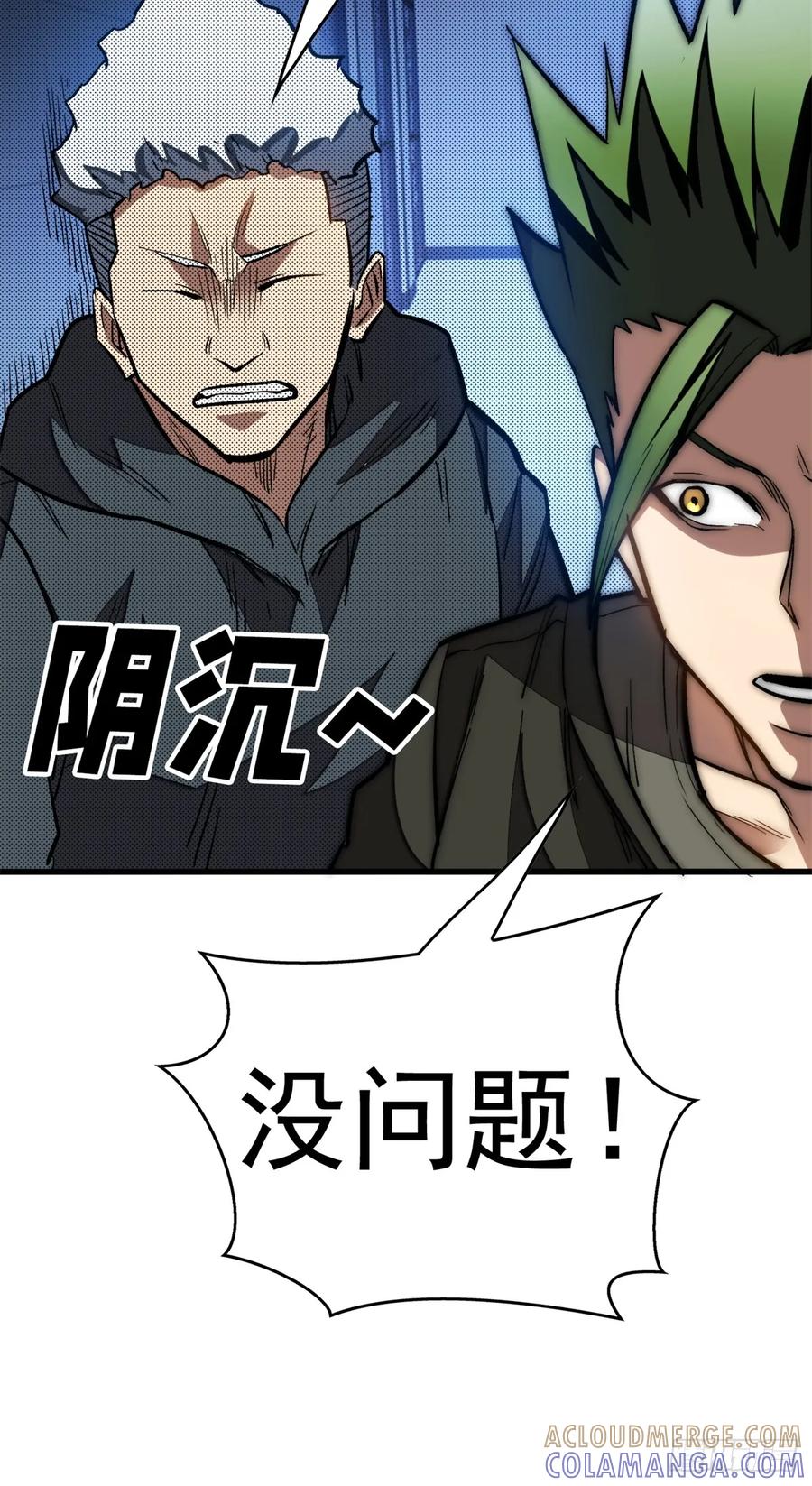 《超凡世界！我，吸血鬼？！》020 矛盾 第41页