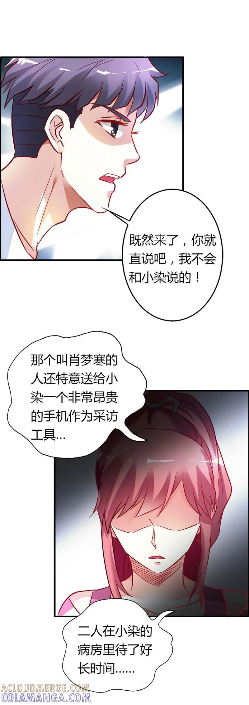 《傲娇萌妻快投降》第15话 挑拨 第5页