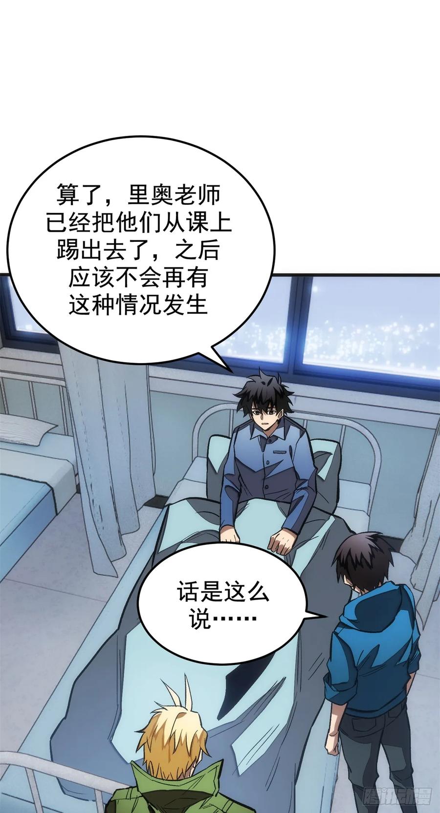 《超凡世界！我，吸血鬼？！》020 矛盾 第28页