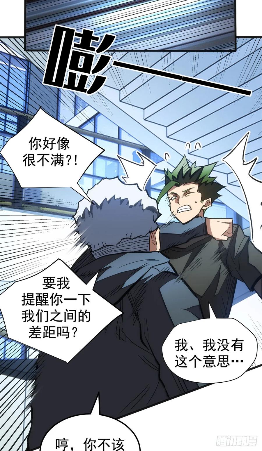 《超凡世界！我，吸血鬼？！》020 矛盾 第24页