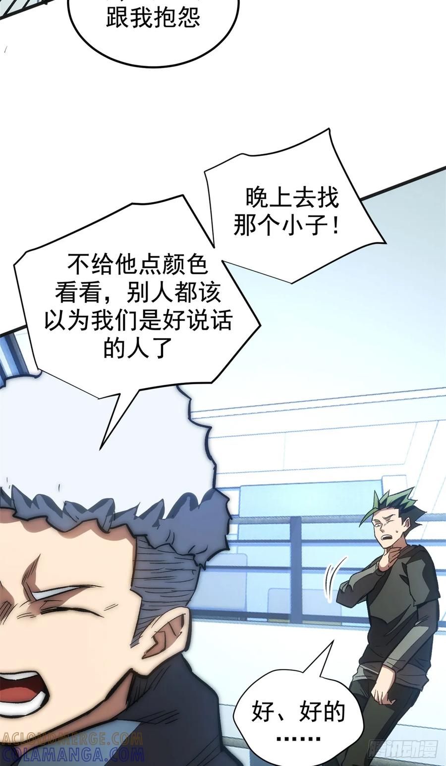 《超凡世界！我，吸血鬼？！》020 矛盾 第25页