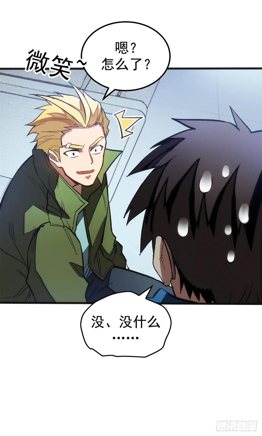 《超凡世界！我，吸血鬼？！》020 矛盾 第20页