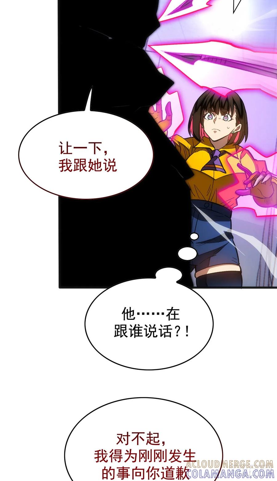 《超凡世界！我，吸血鬼？！》020 矛盾 第11页