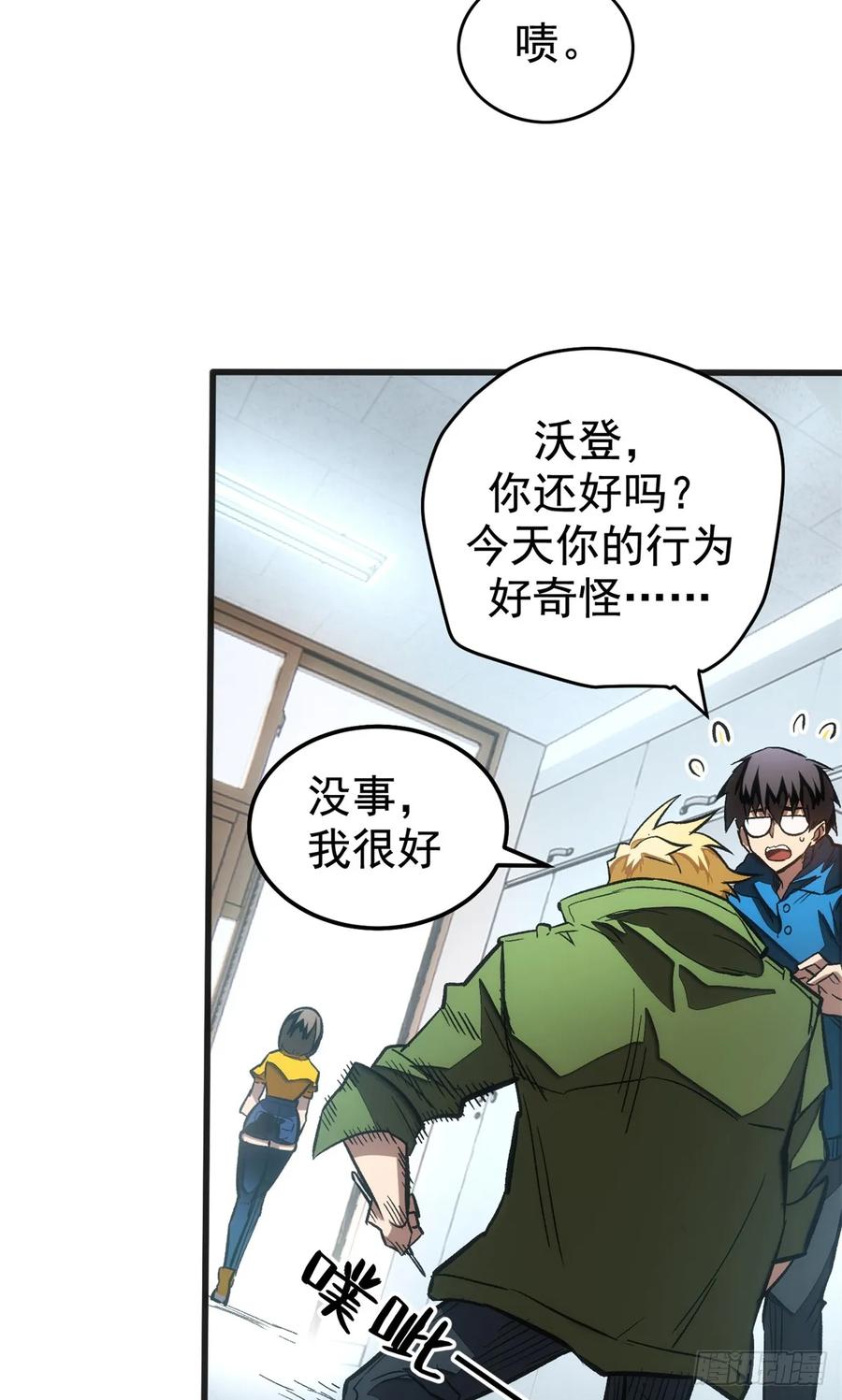 《超凡世界！我，吸血鬼？！》020 矛盾 第16页