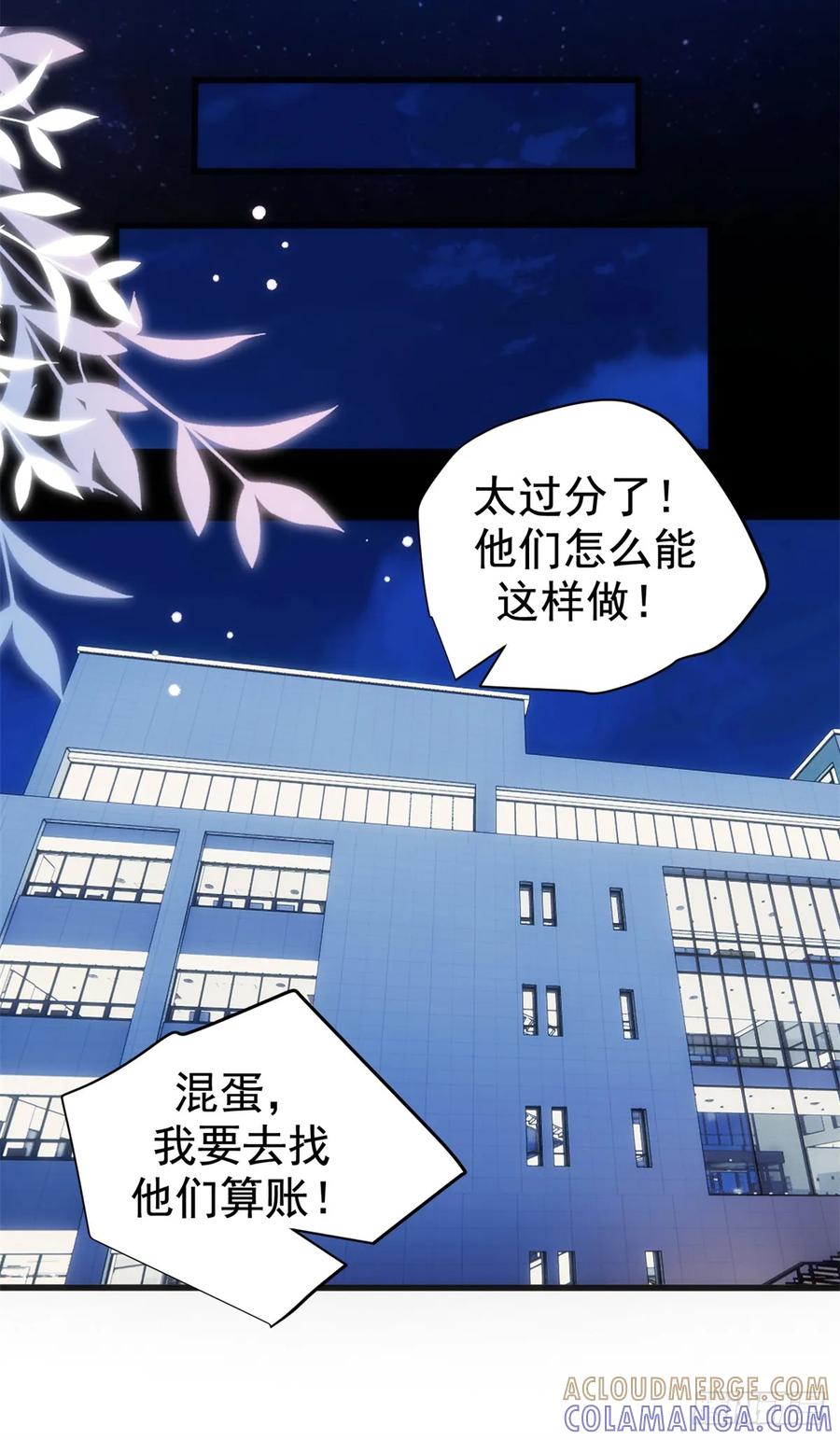 《超凡世界！我，吸血鬼？！》020 矛盾 第27页